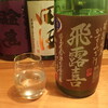 Izakaya Kuroudo - 飛露喜特別純米かすみ酒