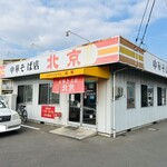 Pekin - お店