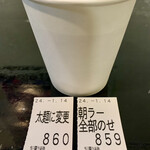 らー麺　Do・Ni・Bo - 朝ラー全のせを太麺に変更