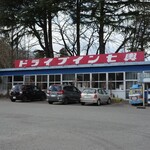 ドライブイン七輿 - 