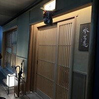 膳司 水光庵 - 