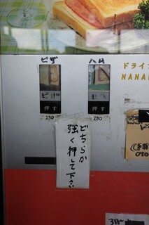 ドライブイン七輿 - 