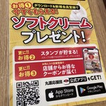 丸源ラーメン - (その他)公式アプリ