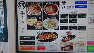 中華そば 主水 - 