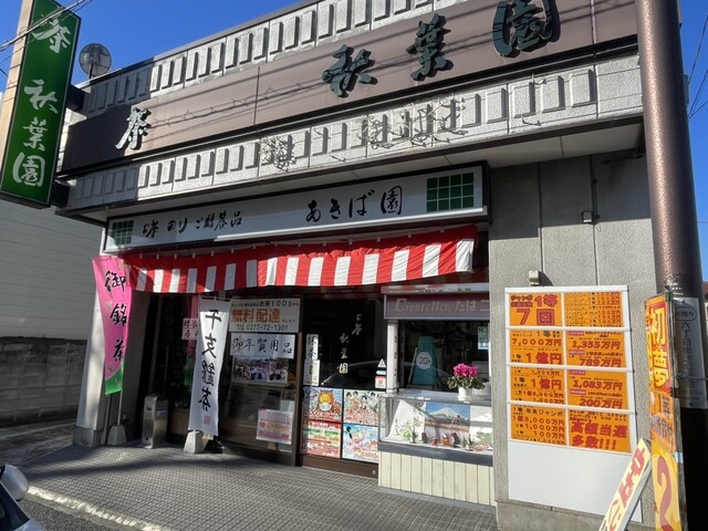 アキバ園