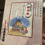糸切餅 元祖莚寿堂本舗  - 