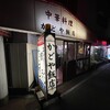 かどや飯店