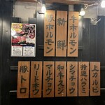 h Oomori horumon marumichi - お料理札！！