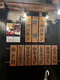 Oomori horumon marumichi - お料理札！！