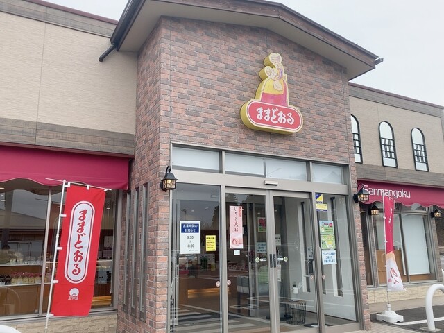 三万石 矢吹店 &ndash; 矢吹の和菓子専門店【福島・西白河郡】