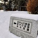 Iwate San Sabisu Eria No Bori Sen Sunakku Kona - 