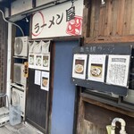 ラーメン屋ジョン - 