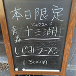 中華そば 半ざわ - 