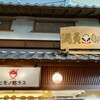 Himono Terasu - 和風の看板