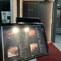 完全個室焼肉 GYU CHIBA - 