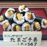 すし屋のやすけ - みんな大好きな玉子焼きに寿し屋のやすけ独自のアレンジを加えた手巻き寿司です♪