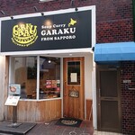 Garaku - 外観