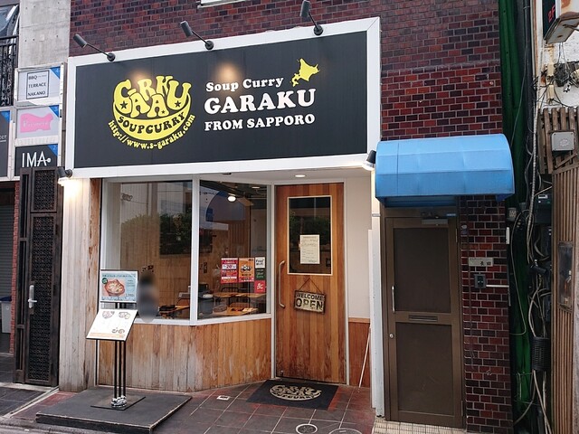 スープカレーGARAKU 中野店 (ガラク) - 中野/スープカレー | 食べログ