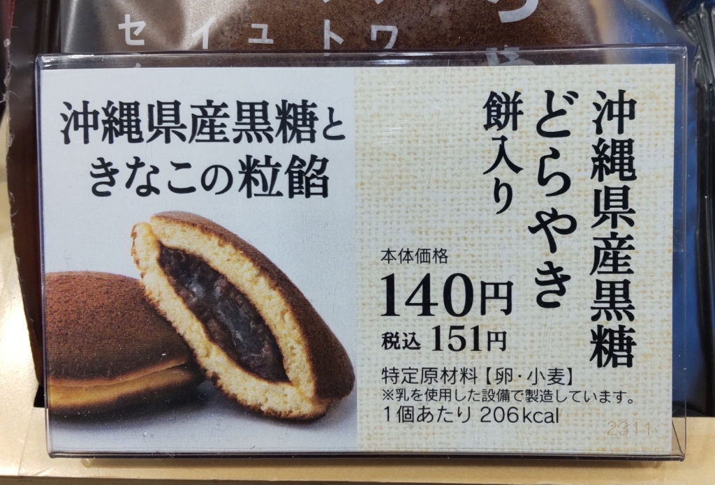 総重量およそ２キロ！　トレジャーメノー笑口 ペア 原石　240 メニュー写真 : シャトレーゼ 山形白山店 （Chateraise） - 蔵王