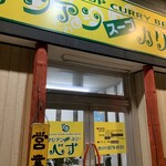 アジアンスープカリー べす