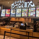 じげもんちゃんぽん - 