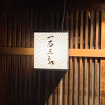 Sushi Karasu - 