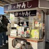 大船軒 鎌倉ホーム売店