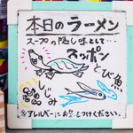 飯処 福麺  - ダシ告知