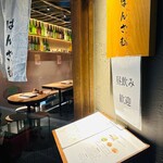 蕎麦前酒場 はんさむ - 