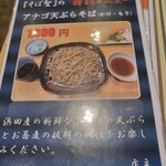 Soba Sei - 