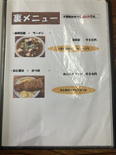 やよい食堂 - 裏ﾒﾆｭｰ表