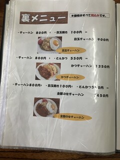 やよい食堂 - 裏ﾒﾆｭｰ表