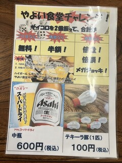 やよい食堂 - 夜ﾒﾆｭｰ表