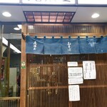 尾張屋 - 