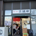 ラーメン 三浦家 - 外観