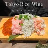 Tokyo Rice Wine - 