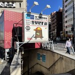 福ちゃん - 地下へ。