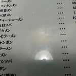 進来軒 - メニューアップ