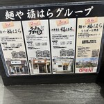 ラーメン フクロウ - 