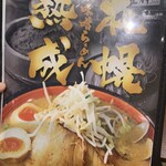 Sapporo Jukusei Miso Ramen Takumi Kami - 