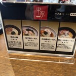 ラーメン 申家 - 