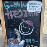 RAMEN ガモウスマイル - お店前の看板