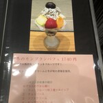 MIKI  FRUITS CAFE - メニュー