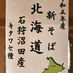 Hisamune - 蕎麦銘柄