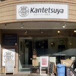 Iekei Ramen Kantetsuya - 