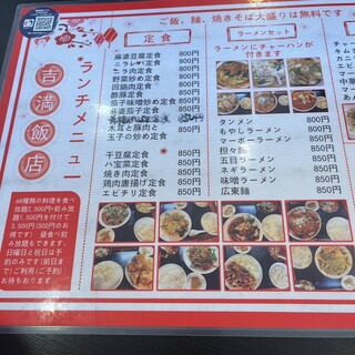 吉満飯店 - 