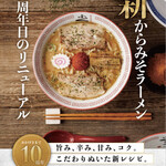 Karamiso Ramen Fukurou - 10年目のリニューアル