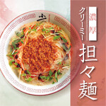 Karamiso Ramen Fukurou - 濃厚クリーミー坦々麺
