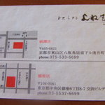 レストランよねむら - 