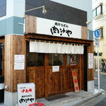 肉汁うどん　肉汁や - 